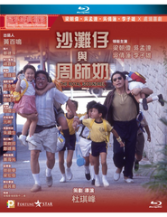 Royal Scoundrel 沙灘仔與周師奶 (Blu Ray) (Digitally Remastered) (English Subtitled) (Hong Kong Version)