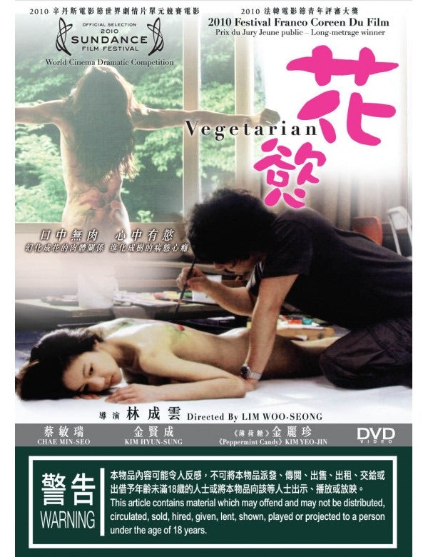 Vegetarian 채식주의자 花慾 (2009) (DVD) (English Subtitled) (Hong Kong Version)