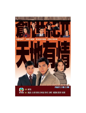 At The Threshold Of An Era II 2 創世紀 2 天地有情(Part 2) (2000) (DVD) (6 Disc) (TVB) (Hong Kong Version)