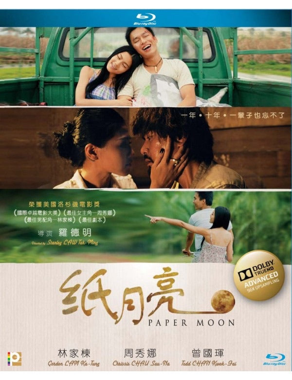 Paper Moon 紙月亮 (2013) (Blu Ray) (English Subtitled) (Hong Kong Version)