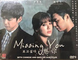 Missing You 보고싶다 Bogosipda (I Miss You) (2012) (DVD) (Ep. 1-21) (5 Discs) (English Subtitled) (MBC TV Drama) (Singapore Version)