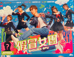 Showbiz Spy 假冒女團 (2021) (舞台版) (Stage Edition) (DVD) (English Subtitled) (Hong Kong Version)