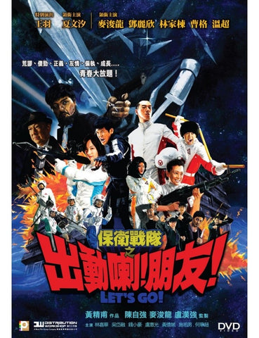 Let’s Go! 保衛戰隊之出動喇! 朋友! (2011) (DVD) (English Subtitled) (Hong Kong Version)