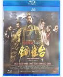 The Assassins 銅雀台 (2012) (Blu Ray) (English Subtitled) (Hong Kong Version)