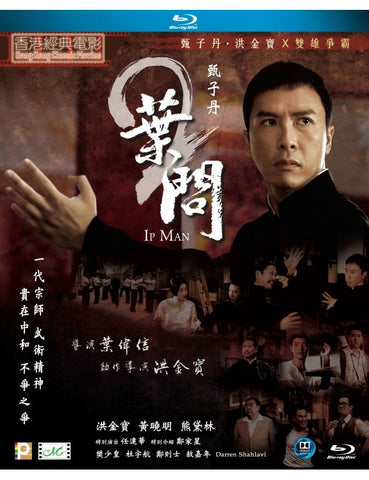 Ip Man 2 葉問 II (2010) (Blu Ray) (Digitally Remastered) (English Subtitled) (Hong Kong Version)