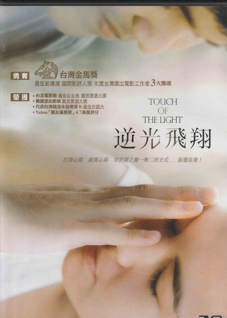 Touch of Light 逆光飛翔 (2012) (DVD) (English Subtitled) (Hong Kong Version)