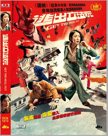 Get The Hell Out 逃出立法院 (2020) (DVD) (English Subtitled) (Hong Kong Version)