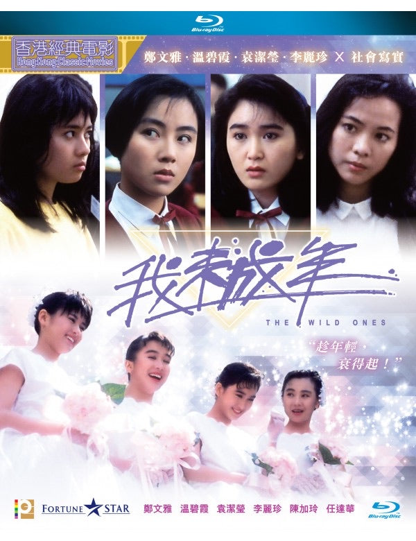 The Wild Ones 我未成年 (1989) (Blu Ray) (Digitally Remastered) (English Subtitled) (Hong Kong Version)