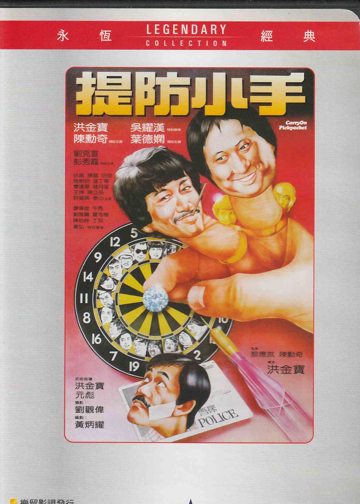 Carry On Pickpocket 提防小手 (1982) (DVD) (English Subtitled) (Hong Kong Version)