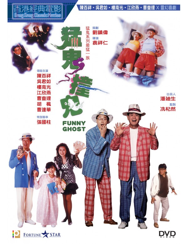 Funny Ghost 猛鬼撞鬼 (1989) (DVD) (English Subtitled) (Hong Kong Version)
