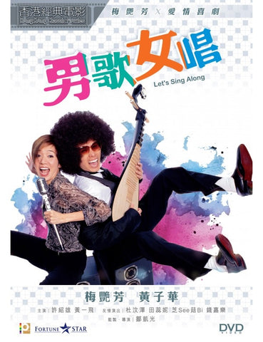 Let’s Sing Along 男歌女唱 (2001) (DVD) (Digitally Remastered) (English Subtitled) (Hong Kong Version) - Neo Film Shop