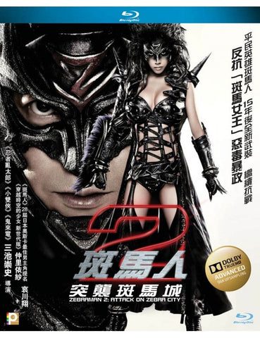 Zebraman 2: Attack On Zebra City 斑馬人2： 突襲斑馬城 (2010) (Blu Ray) (English Subtitled) (Hong Kong Version)