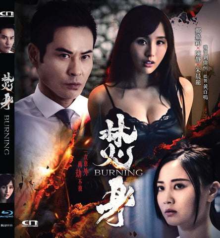 Burning 焚身 (2022) (Blu Ray) (English Subtitled) (Hong Kong Version)
