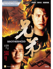 Brotherhood 兄弟 (1986) (DVD) (Digitally Remastered) (English Subtitled) (Hong Kong Version)