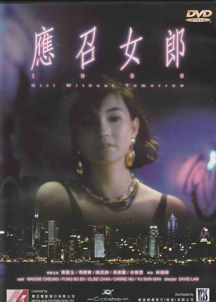 Girls Without Tomorrow 應召女郎 (1988) (DVD) (English Subtitled) (Hong Kong Version)