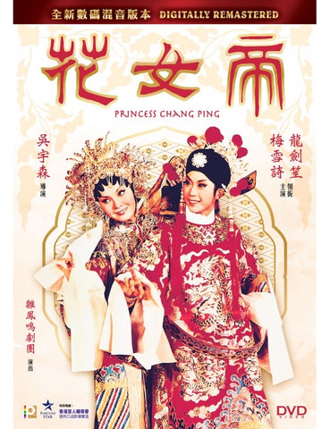 Princess Chang Ping (1976) (DVD) (Remastered) (English Subtitled) (Hong Kong Version) - Neo Film Shop