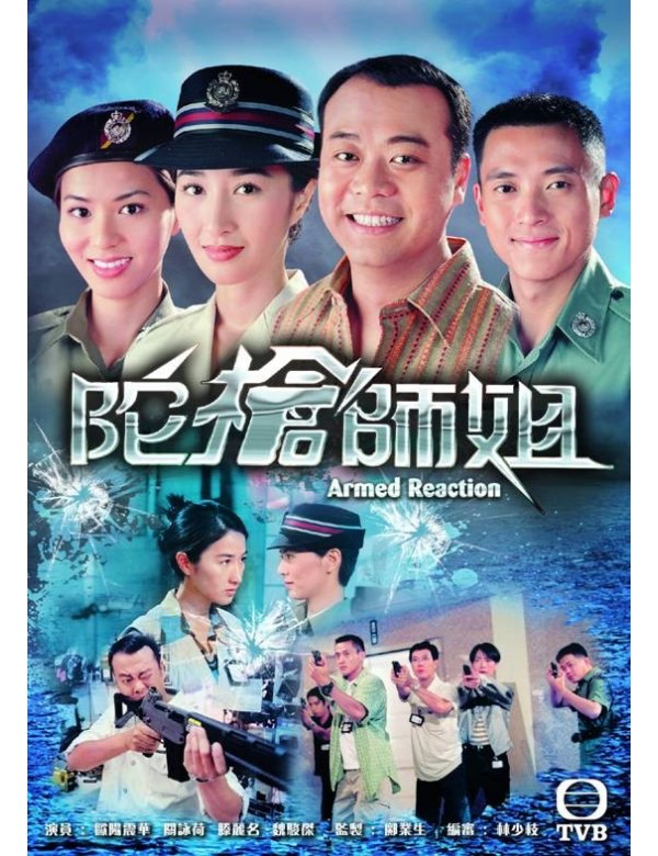 Armed Reaction 1998 4 Disc Full DVD TVB Hong Kong Vers Neo Film Shop