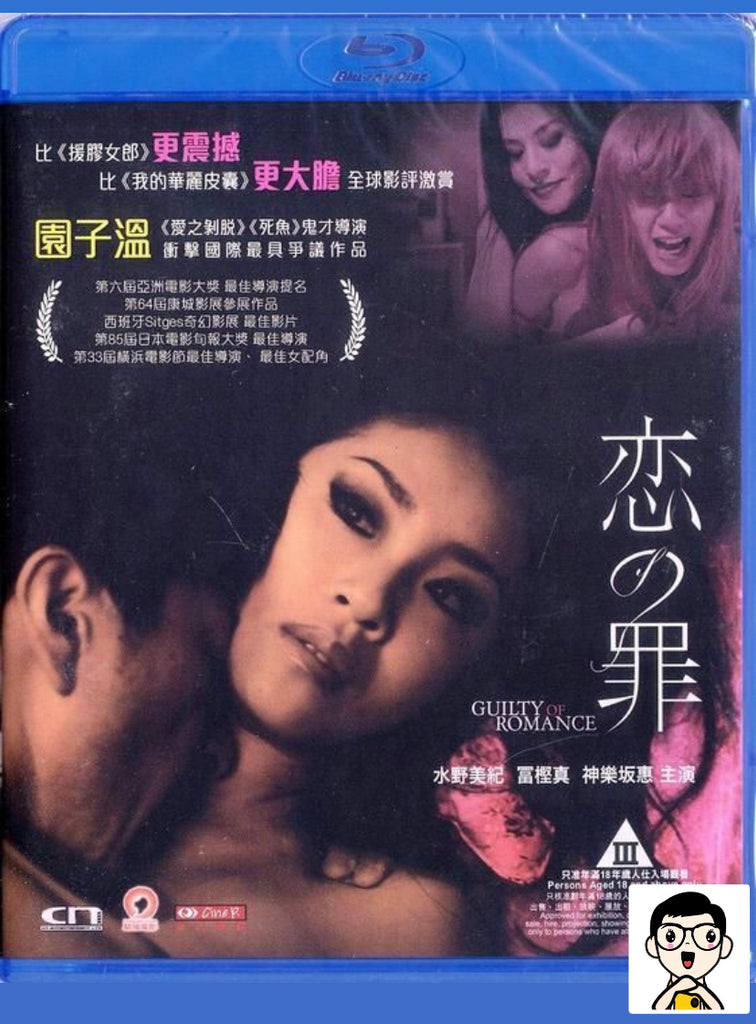Guilty of Romance 戀之罪 (2011) (Blu Ray) (English Subtitled) (Hong Kong Version)