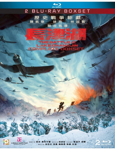 The Battle At Lake Changjin 1-2 長津湖 (Complete Set) (Blu Ray) (English Subtitled) (Hong Kong Version)