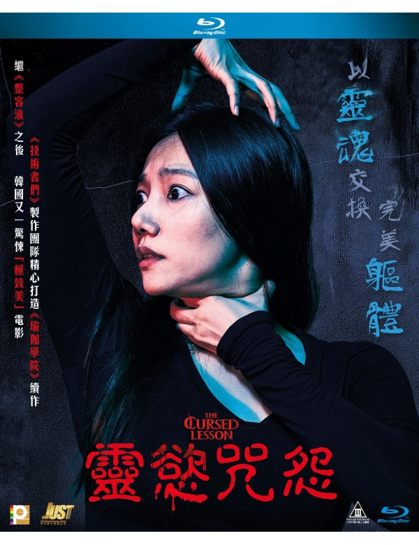 The Cursed Lesson 靈慾咒怨(2020) (Blu Ray) (English Subtitled) (Hong Kong Version)
