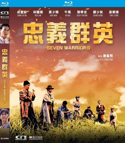 Seven Warriors 忠義群英 (1989) (Blu Ray) (Digitally Remastered) (English Subtitled) (Hong Kong Version)