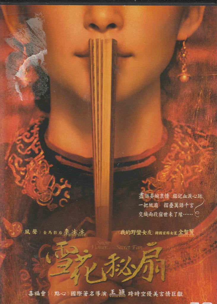 Snow Flower And The Secret Fan 雪花秘扇 (2011) (DVD) (English Subtitled) (Hong Kong Version)