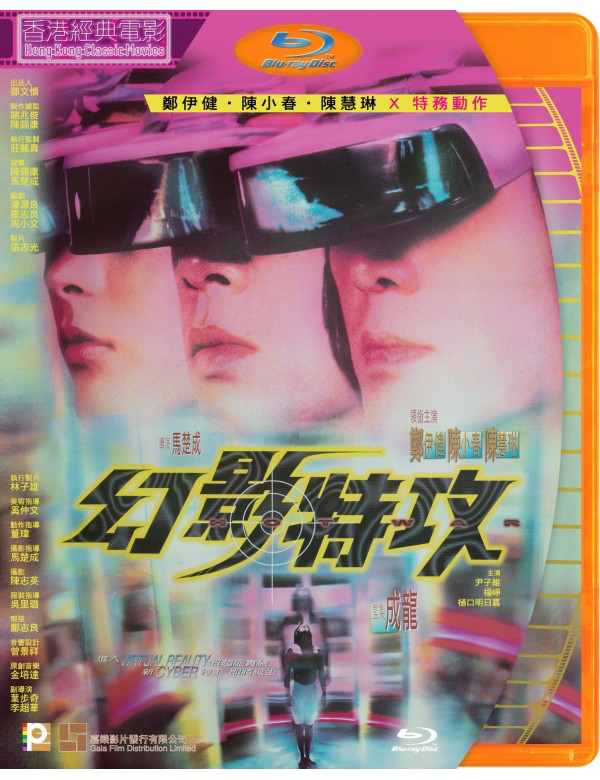 Hot War 幻影特攻 (1998) (Blu Ray) (Digitally Remastered) (English Subtitled) (Hong Kong Version)
