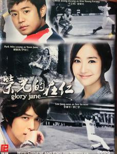 Glory Jane 영광의 재인 (Man of Honor) (2011) (DVD) (Ep. 1-24) (6 Discs) (English Subtitled) (KBS TV Drama) (Singapore Version)