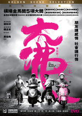 The Great Buddha+ 大佛普拉斯 (2017) (DVD) (English Subtitled) (Hong Kong Version)