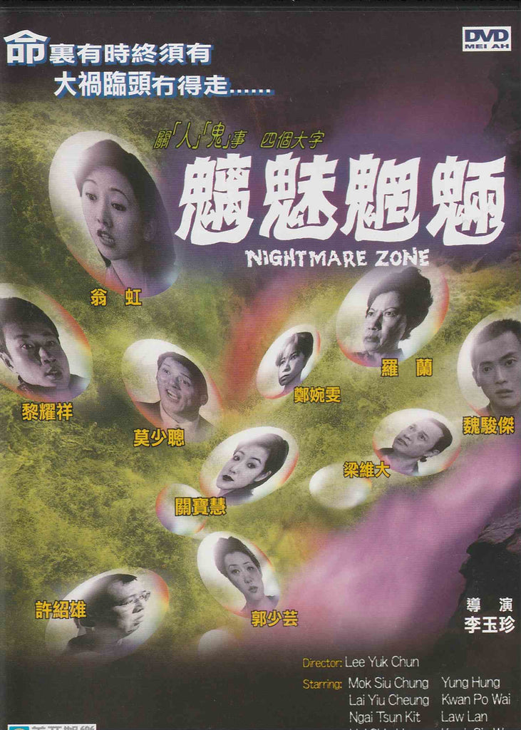 Nightmare Zone 魑魅魍魎 (1998) (DVD) (English Subtitled) (Hong Kong Version)
