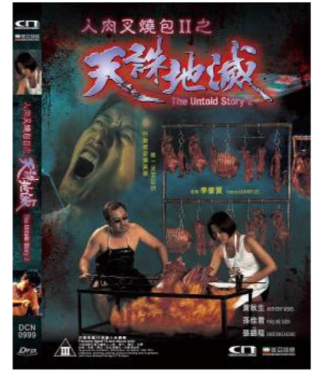 The Untold Story 2 人肉叉燒包II之天誅地滅 (1998) (DVD) (Digitally Remastered) (English Subtitled) (Hong Kong Version)