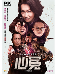 Stained 心冤 (Complete Season 1) (2017) (2 Disc) (DVD) (English Subtitled) (Hong Kong Version)