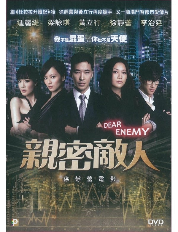 Dear Enemy 親密敵人(2011) (DVD) (English Subtitled) (Hong Kong Version)
