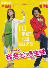 My Sassy Hubby 我老公唔生性 (2012) (DVD) (English Subtitled) (Hong Kong Version) (Rare)