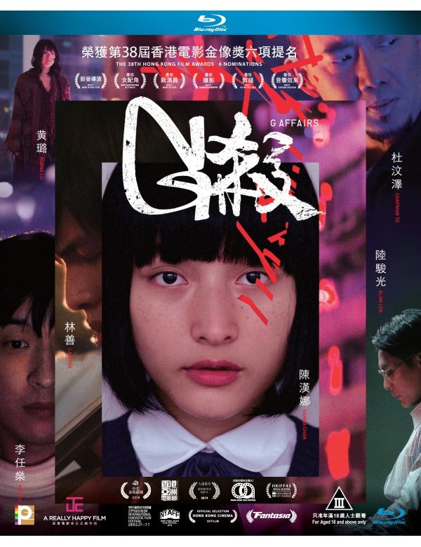 G Affairs G殺 (2018) (Blu Ray) (English Subtitled) (Hong Kong Version) - Neo Film Shop