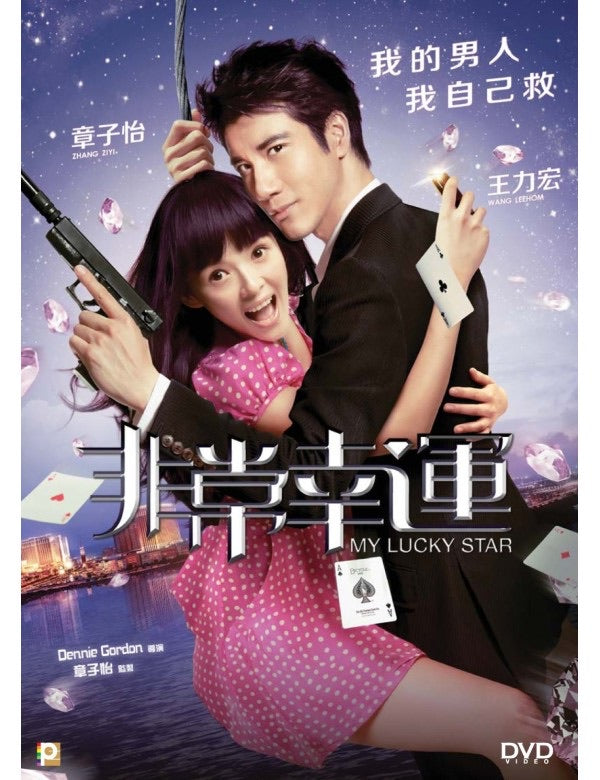My Lucky Star 非常幸運 (2013) (DVD) (English Subtitled) (Hong Kong Version)