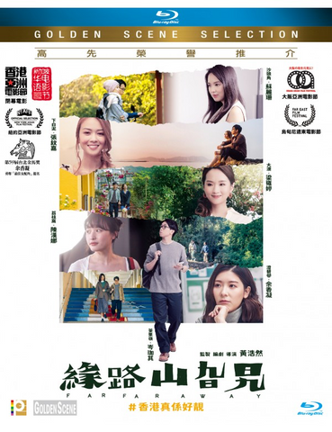 Far Far Away 緣路山旮旯 (2022) (Blu Ray) (English Subtitled) (Hong Kong Version)