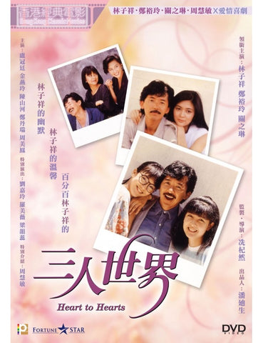 Heart To Hearts 三人世界 (1988) (DVD) (Digitally Remastered) (English Subtitled) (Hong Kong Version)