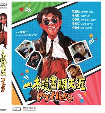 My Hero 一本漫畫走天涯 (1990) (DVD) (Digitally Remastered) (English Subtitled) (Hong Kong Version) - Neo Film Shop