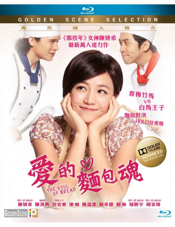 The Soul of Bread 愛的麵包魂 (2012) (Blu Ray) (English Subtitled) (Hong Kong Version)