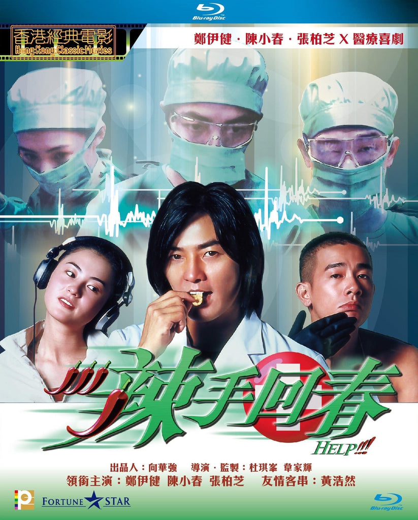 Help!!! 辣手回春 (2000) (Blu Ray) (Digitally Remastered) (English Subtitled) (Hong Kong Version)