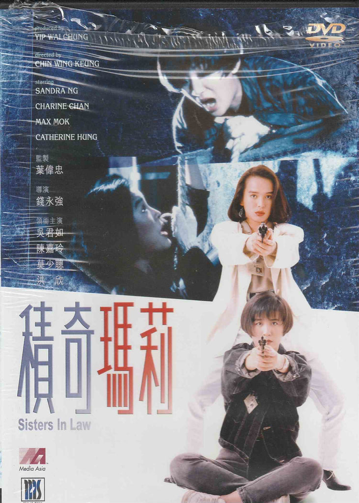 Sisters In Law 積奇瑪莉 (1992) (DVD) (English Subtitled) (Hong Kong Version)