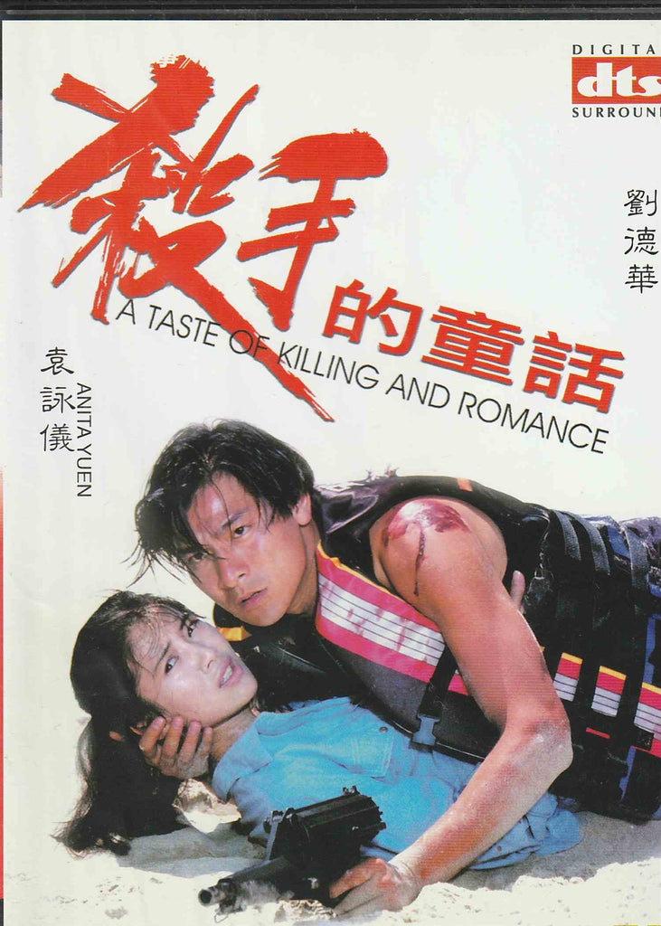 A Taste of Killing and Romance 殺手的童話 (1994) (DVD) (English Subtitled) (Hong Kong Version)