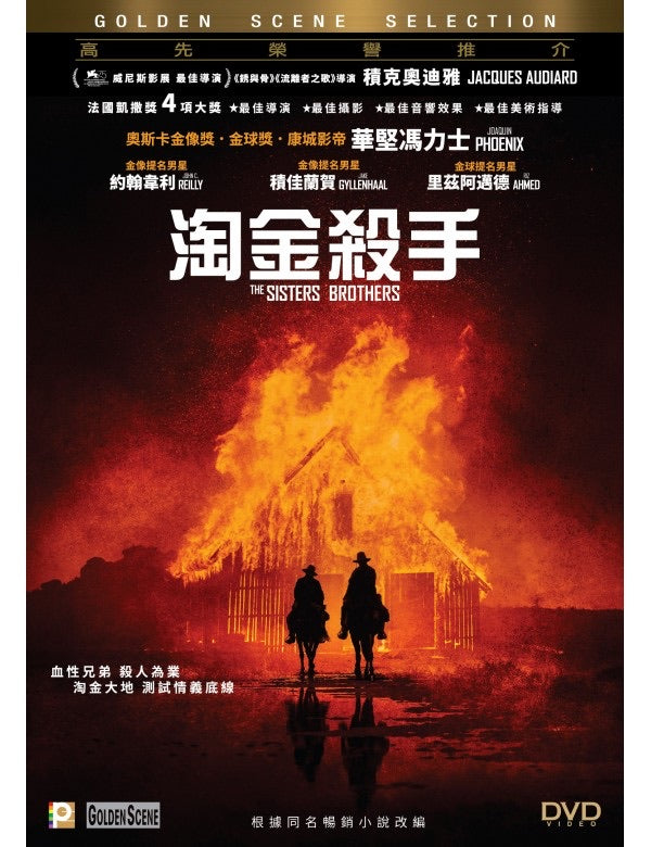 The Sisters Brothers 淘金殺手 (2018) (DVD) (English Subtitled) (Hong Kong Version)