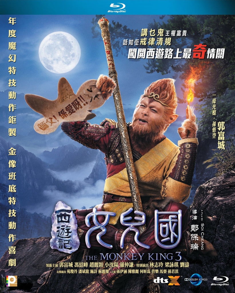 The Monkey King 3 西遊記女兒國 (2018) (Blu Ray) (English Subtitled) (Hong Kong Version) - Neo Film Shop
