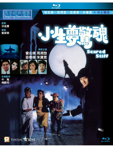 Scared Stiff 小生夢驚魂(1987) (Blu Ray) (English Subtitled) (Hong Kong Version)