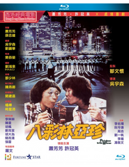 Plain Jane To The Rescue 八彩林亞珍 (Blu Ray) (Digitally Remastered) (English Subtitled) (Hong Kong Version)