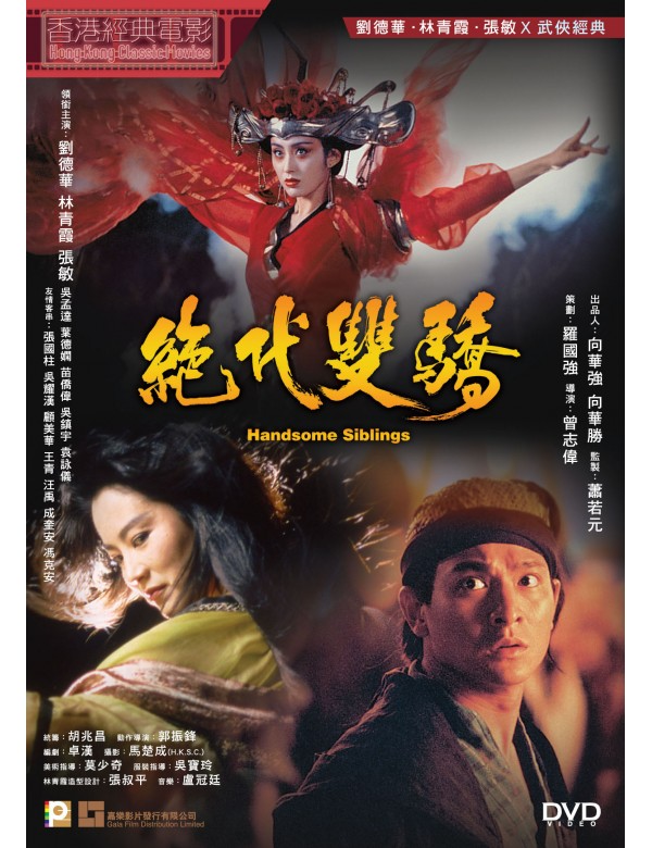 Handsome Siblings 絕代雙驕 (1992) (DVD) (English Subtitled) (Hong Kong Version)