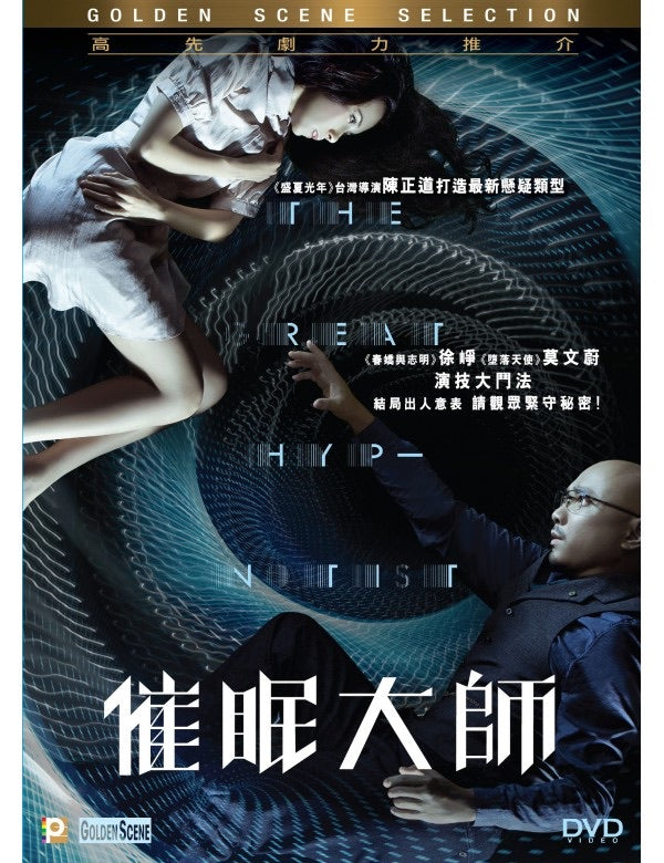 The Great Hypnoist 催眠大師 (2014) (DVD) (English Subtitled) (Hong Kong Version)
