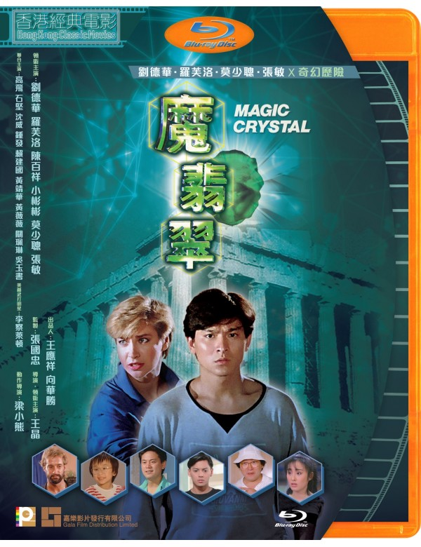 Magic Crystal 魔翡翠 (1986) (Blu Ray) (English Subtitled) (Hong Kong Version)